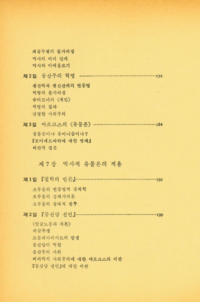『마르크스주의의 哲學的 基礎(마르크스주의의 철학적 기반)』 5