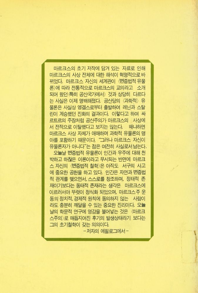 『마르크스주의의 哲學的 基礎(마르크스주의의 철학적 기반)』 7