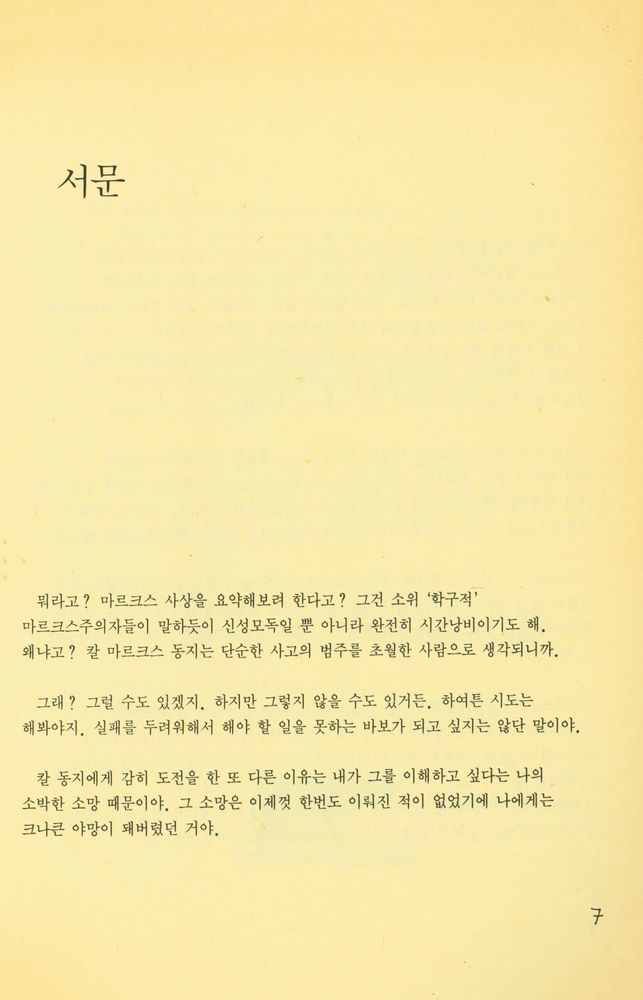『알기쉬운 오월의 책 1 - 리우스의 현대사상학교 1 : 마르크스·생애와 사상』 2