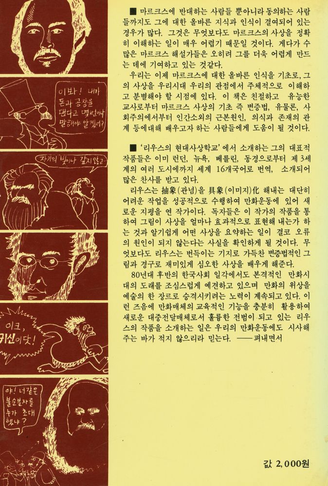 『알기쉬운 오월의 책 1 - 리우스의 현대사상학교 1 : 마르크스·생애와 사상』 3