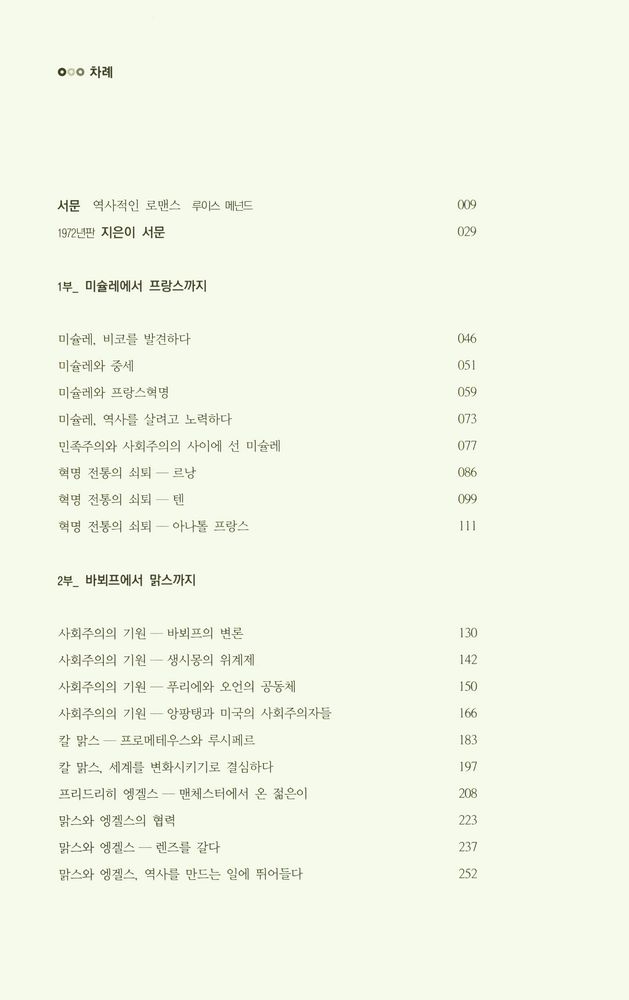 『핀란드 역으로 : 역사를 쓴 사람들, 역사를 실천한 사람들에 관한 탐구』 2
