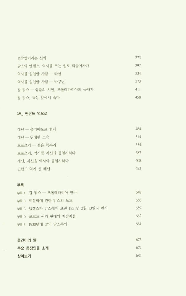 『핀란드 역으로 : 역사를 쓴 사람들, 역사를 실천한 사람들에 관한 탐구』 3