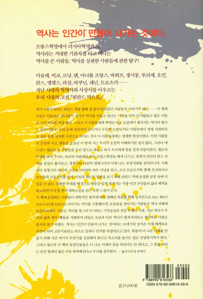 『핀란드 역으로 : 역사를 쓴 사람들, 역사를 실천한 사람들에 관한 탐구』 4
