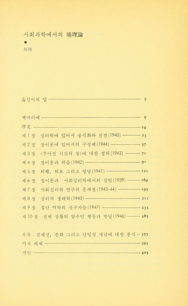 『대우학술총서 번역 10 - 사회과학에서의 場理論(대우학술총서 번역 10 - 사회과학에서의 장이론)』 2