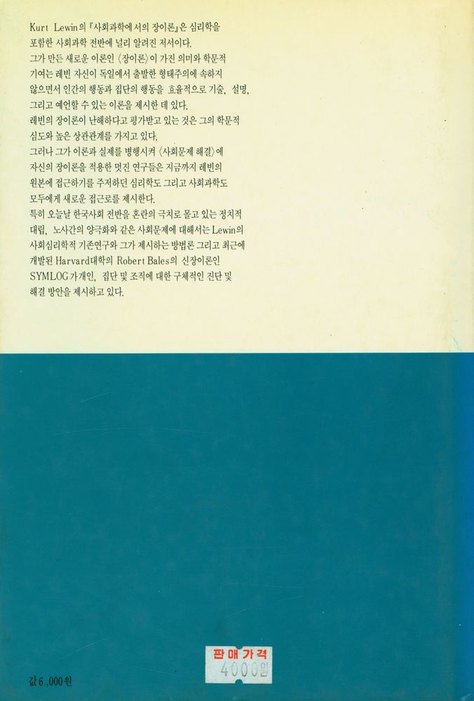 『대우학술총서 번역 10 - 사회과학에서의 場理論(대우학술총서 번역 10 - 사회과학에서의 장이론)』 3