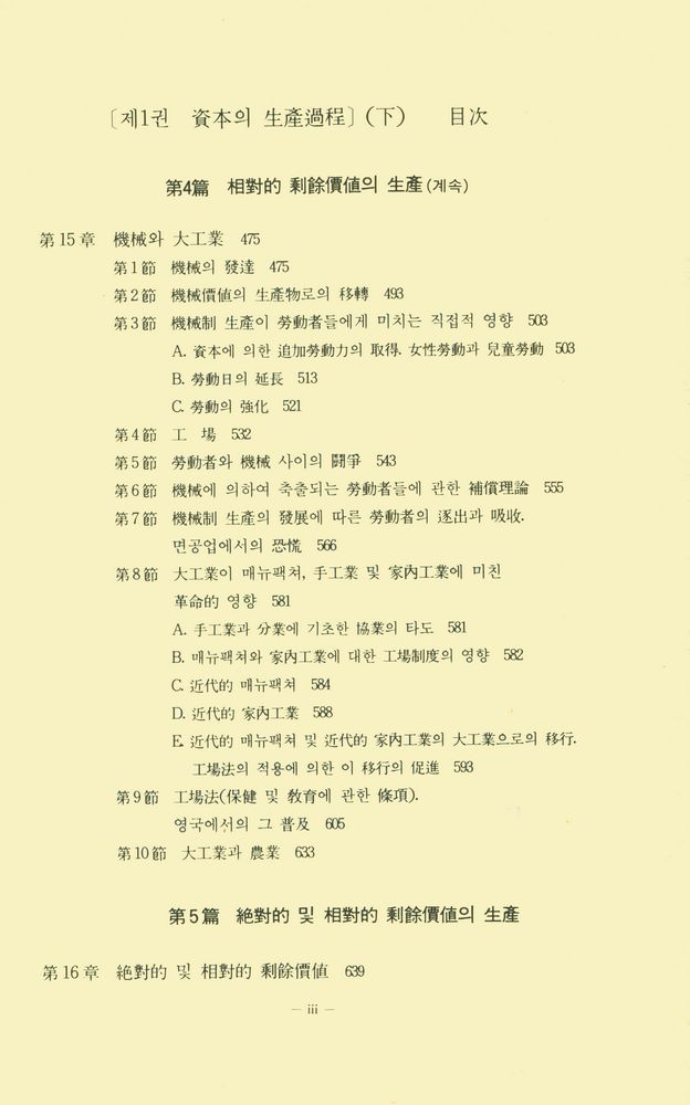『資本論 (第1卷) 下(자본론 (제1권) 하)』 2