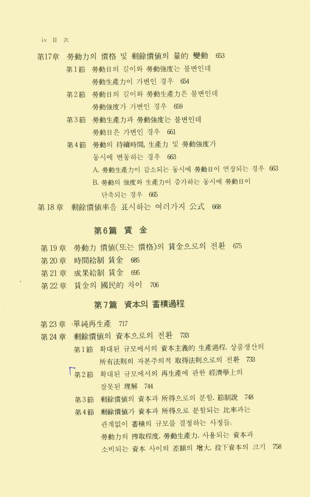 『資本論 (第1卷) 下(자본론 (제1권) 하)』 3