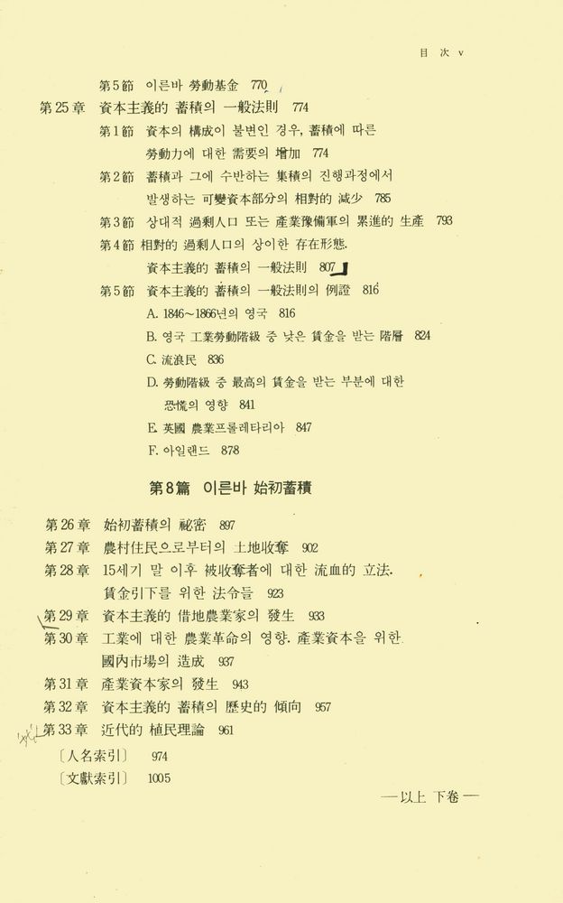 『資本論 (第1卷) 下(자본론 (제1권) 하)』 4