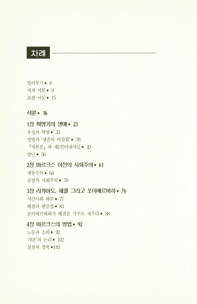 『알렉스 캘리니코스가 쓴 마르크스의 사상』 2