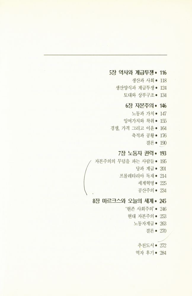 『알렉스 캘리니코스가 쓴 마르크스의 사상』 3