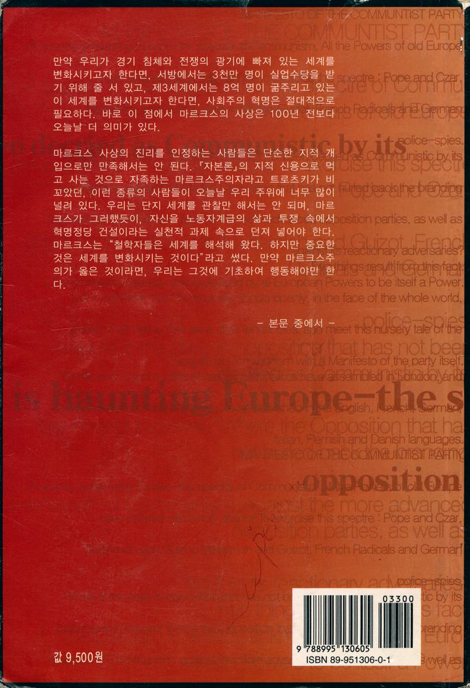『알렉스 캘리니코스가 쓴 마르크스의 사상』 4