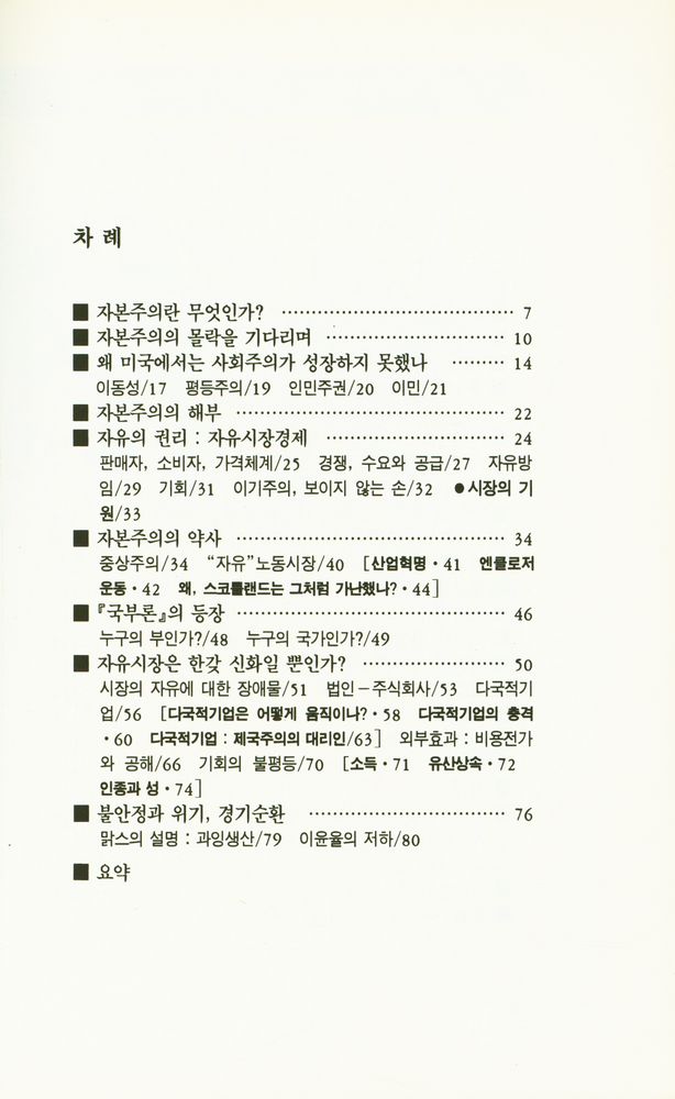『알기 쉬운 오월 책 12 - 자본주의』 2