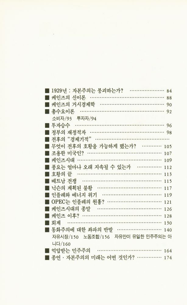 『알기 쉬운 오월 책 12 - 자본주의』 3