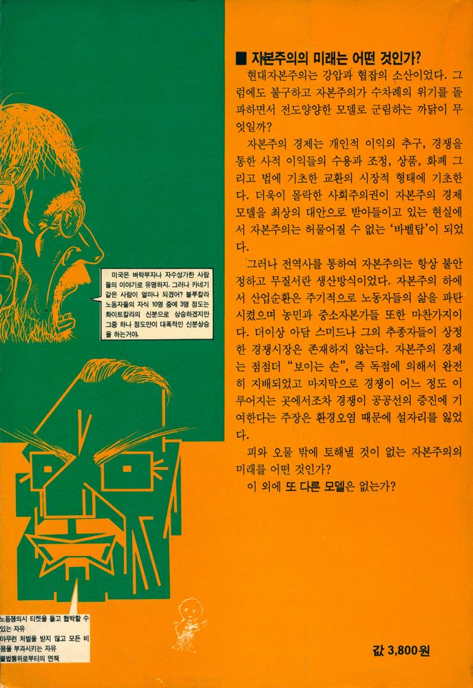 『알기 쉬운 오월 책 12 - 자본주의』 4