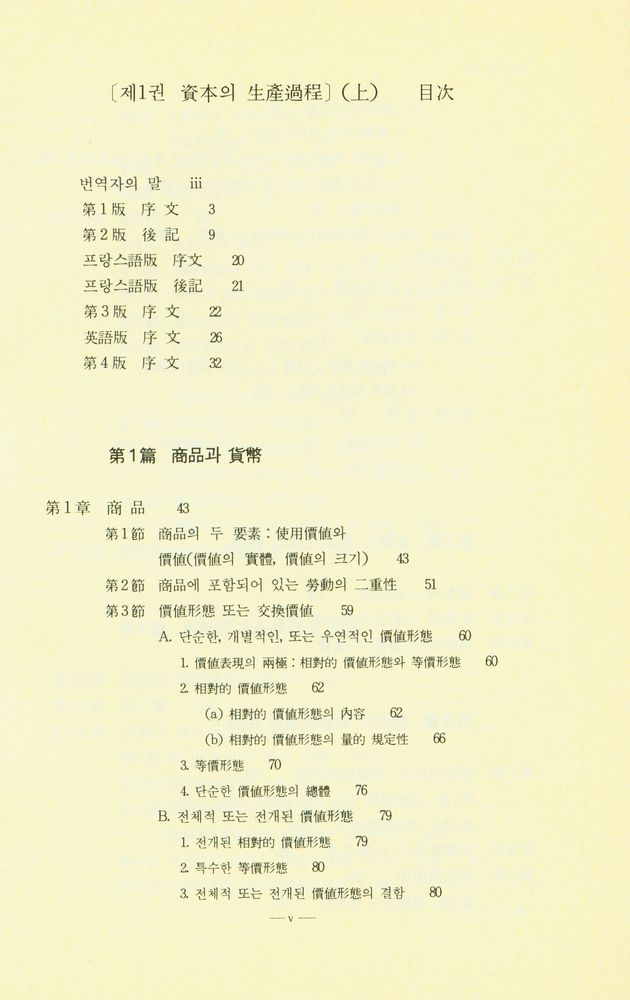 『資本論 (第1卷) 上(자본론 (제1권) 상)』 2
