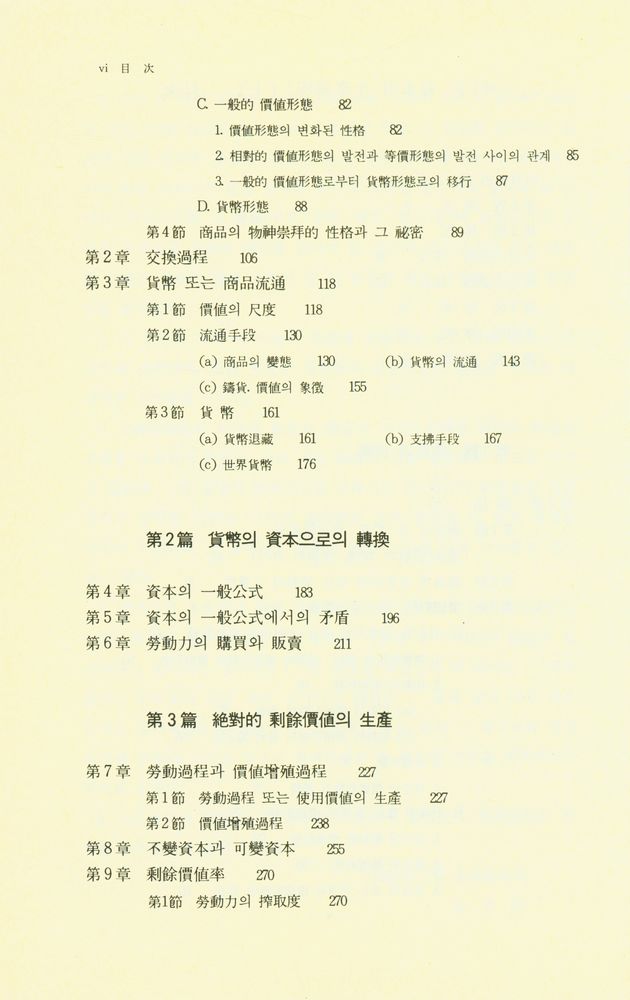 『資本論 (第1卷) 上(자본론 (제1권) 상)』 3