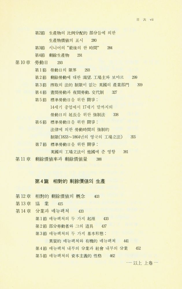 『資本論 (第1卷) 上(자본론 (제1권) 상)』 4