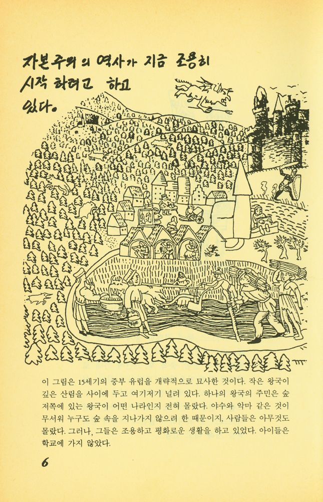 『참한사상 3 - 자본주의란 무엇인가』 2