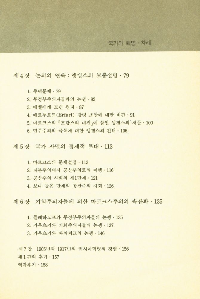 『새날 고전 묶음 7 - 국가와 혁명』 3