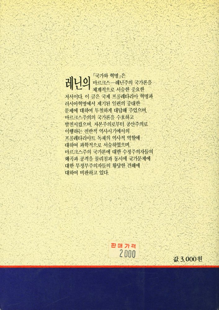 『새날 고전 묶음 7 - 국가와 혁명』 4