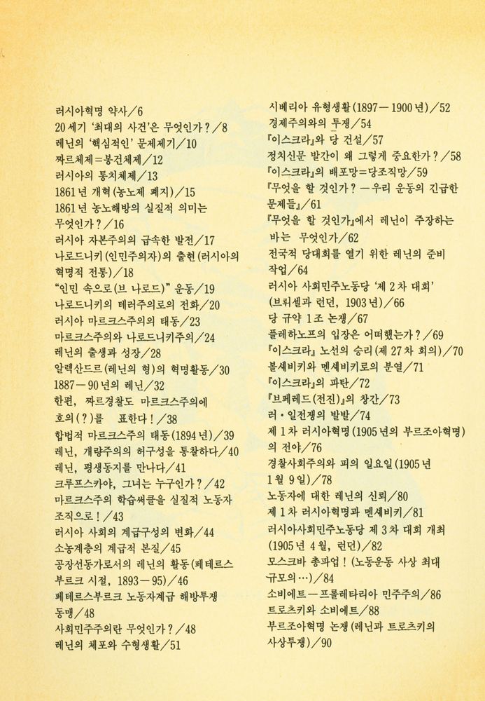 『알기쉬운 오월의 책 5 - 레닌』 2