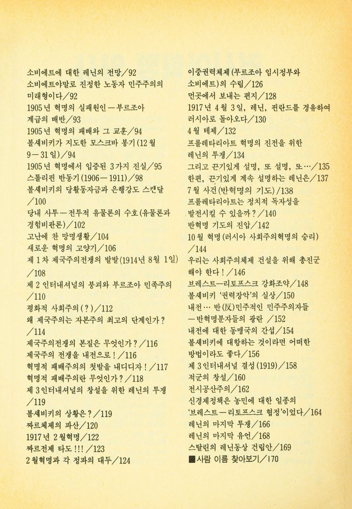 『알기쉬운 오월의 책 5 - 레닌』 3