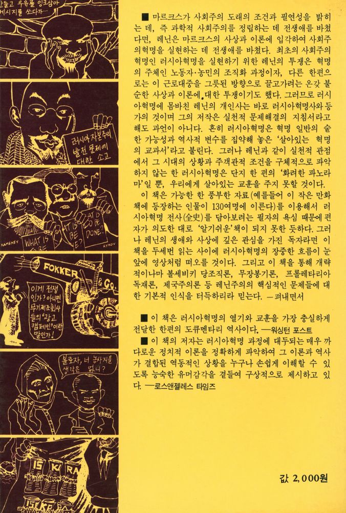 『알기쉬운 오월의 책 5 - 레닌』 4