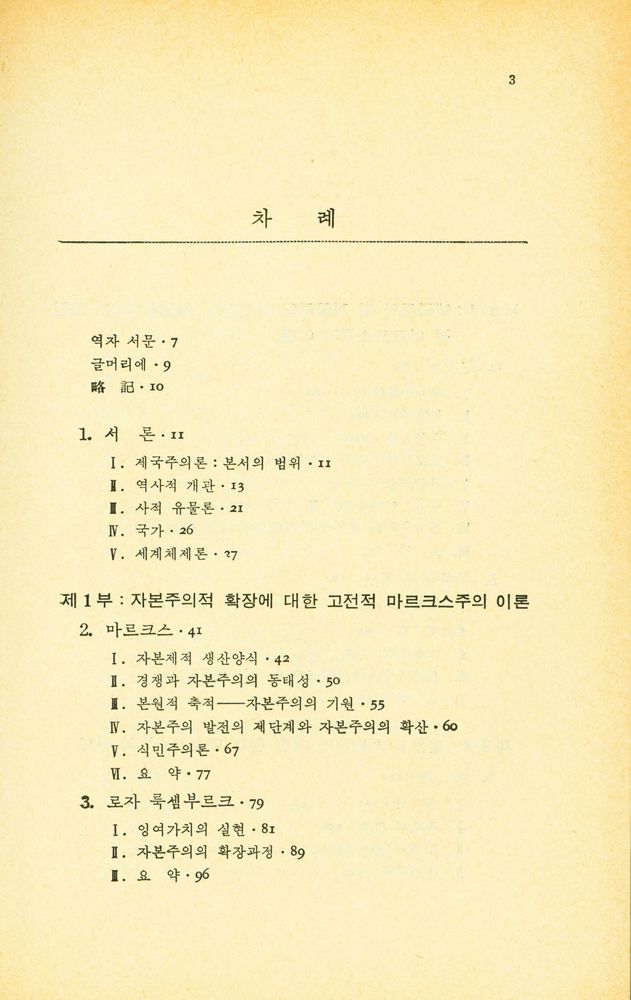 『제국주의와 신제국주의』 2
