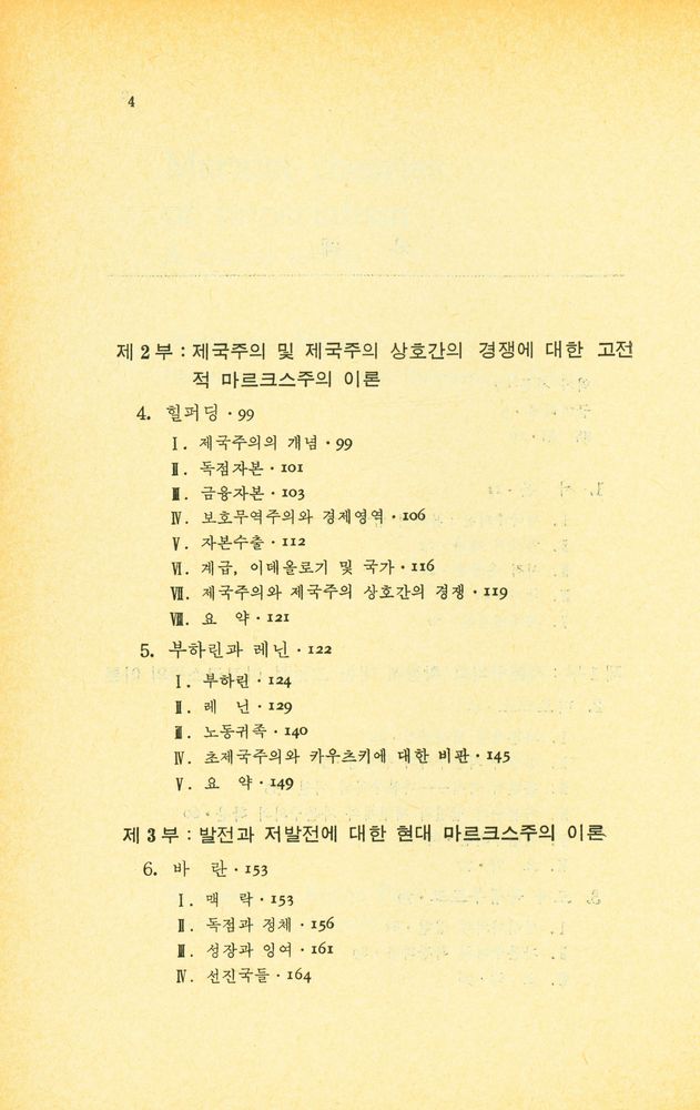 『제국주의와 신제국주의』 3