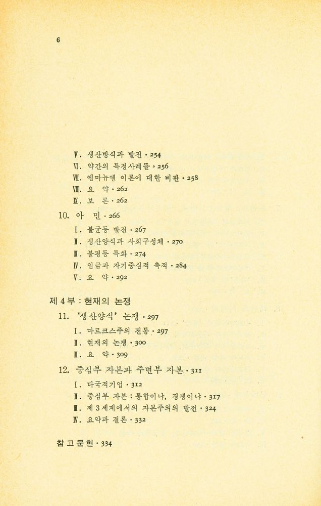 『제국주의와 신제국주의』 5