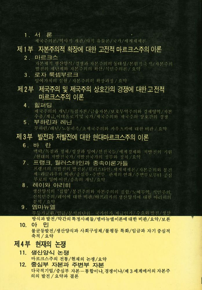『제국주의와 신제국주의』 6