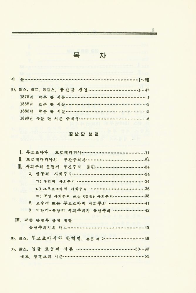 『맑스 엥겔스 선집 1』 2