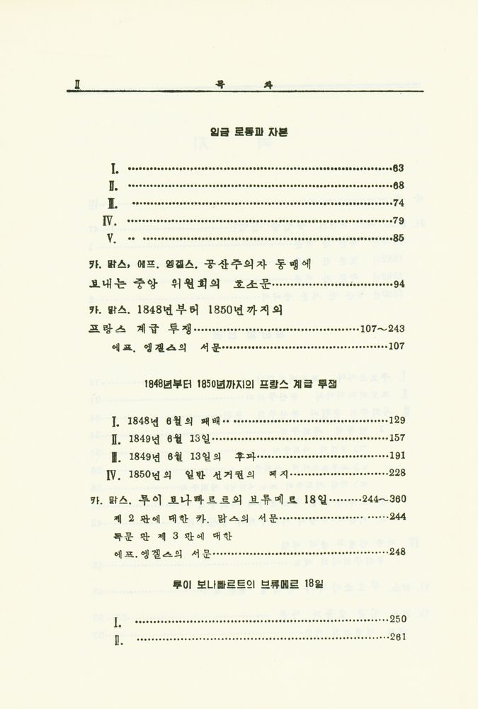 『맑스 엥겔스 선집 1』 3