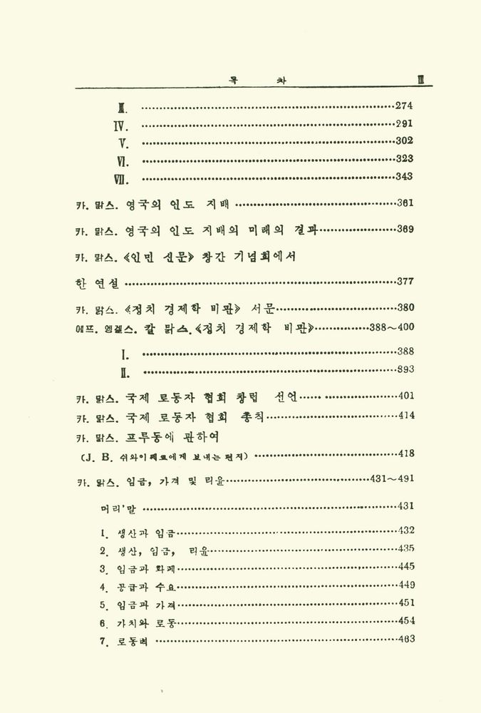 『맑스 엥겔스 선집 1』 4