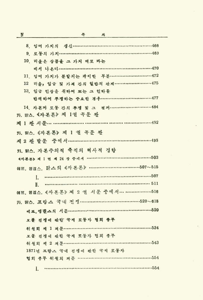 『맑스 엥겔스 선집 1』 5