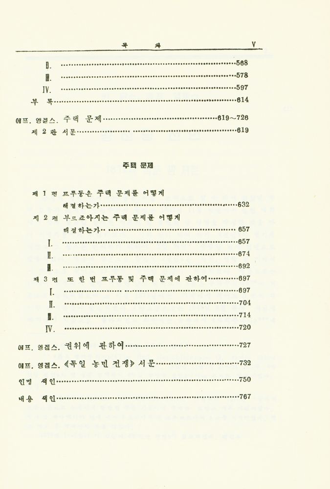 『맑스 엥겔스 선집 1』 6