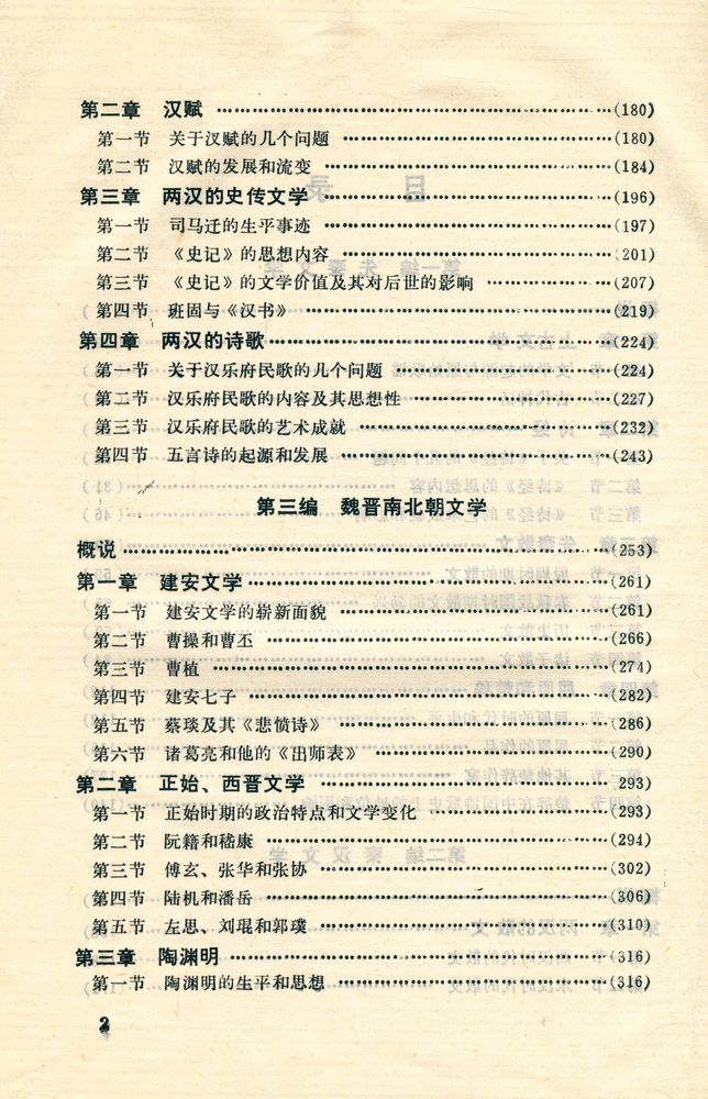 『中国文学史 上册』 3