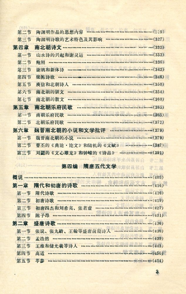 『中国文学史 上册』 4