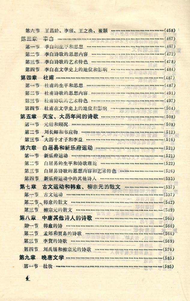 『中国文学史 上册』 5
