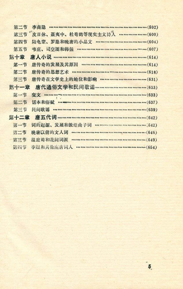 『中国文学史 上册』 6