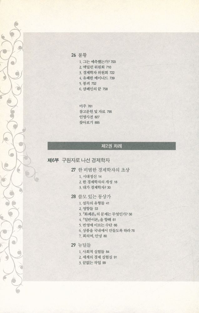 『존 메이너드 케인스1 : 경제학자, 철학자, 정치가』 6