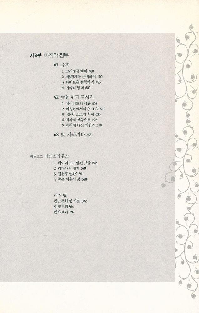 『존 메이너드 케인스1 : 경제학자, 철학자, 정치가』