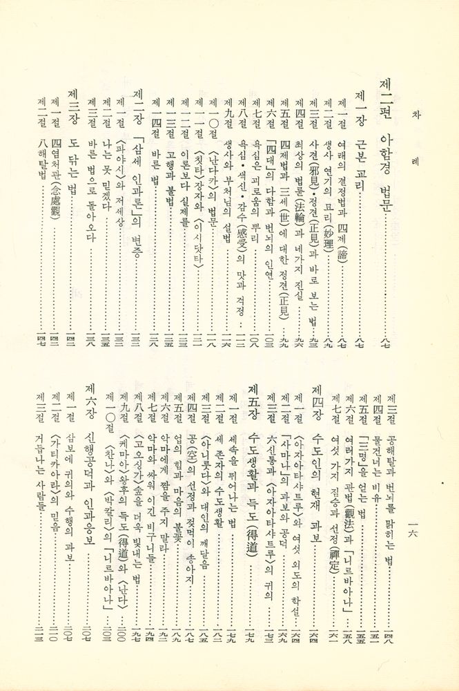 『우리말 八萬大藏經(우리말 팔만대장경)』 3
