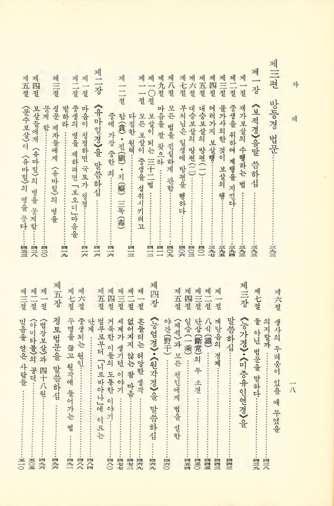 『우리말 八萬大藏經(우리말 팔만대장경)』 5
