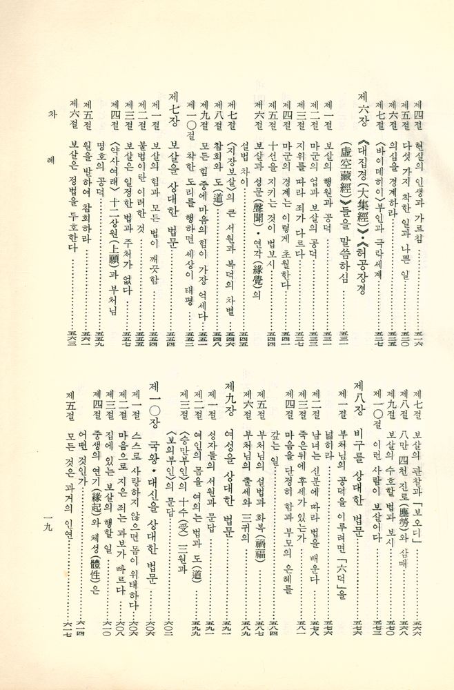 『우리말 八萬大藏經(우리말 팔만대장경)』 6