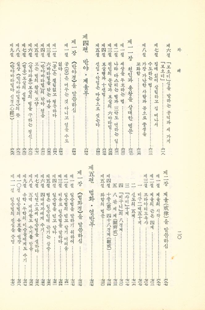 『우리말 八萬大藏經(우리말 팔만대장경)』 7