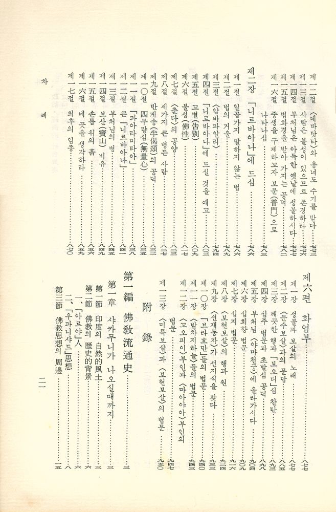 『우리말 八萬大藏經(우리말 팔만대장경)』 8