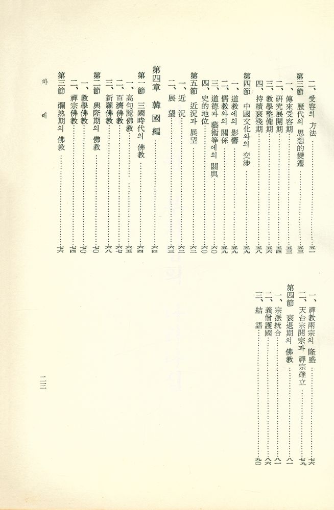 『우리말 八萬大藏經(우리말 팔만대장경)』