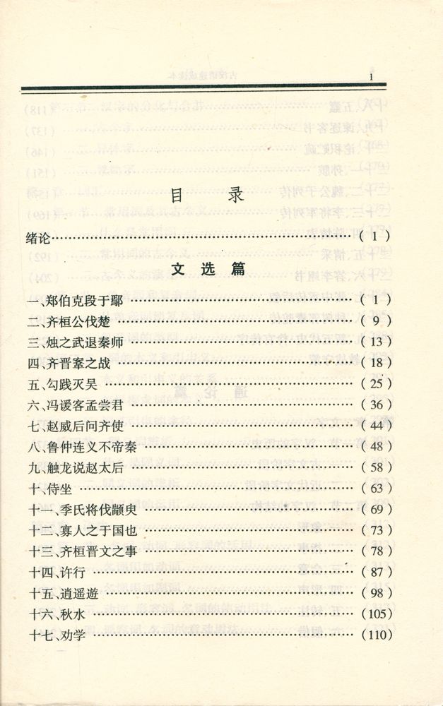 『古汉语速成读本』 2