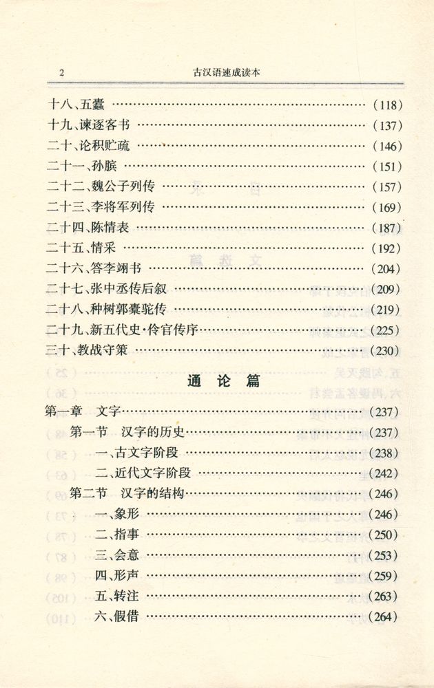 『古汉语速成读本』 3